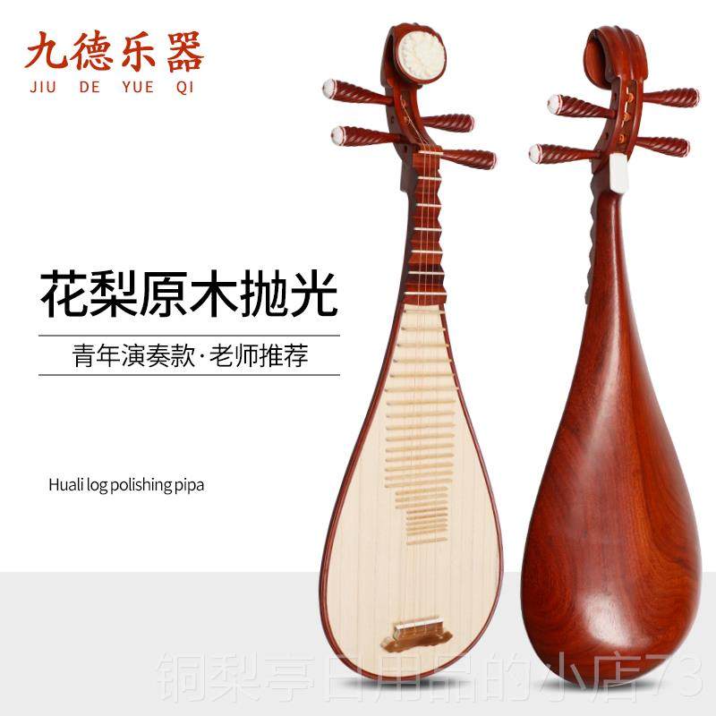 正品德 | 琵琶乐级器初九学入门成琶人儿童弹拨红木琵演奏考民族