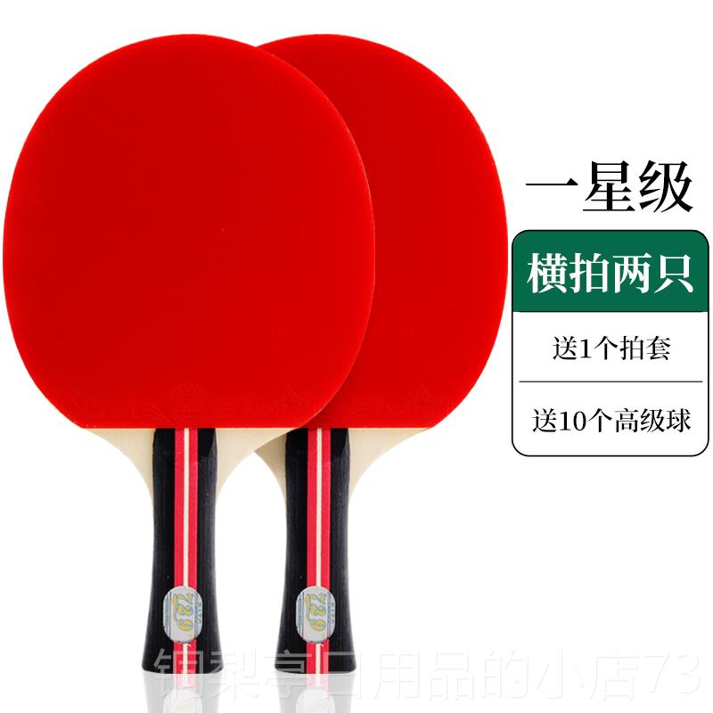 正品友谊729拍乒乓拍双2只正品2星球三星四星五星装儿童初学者单