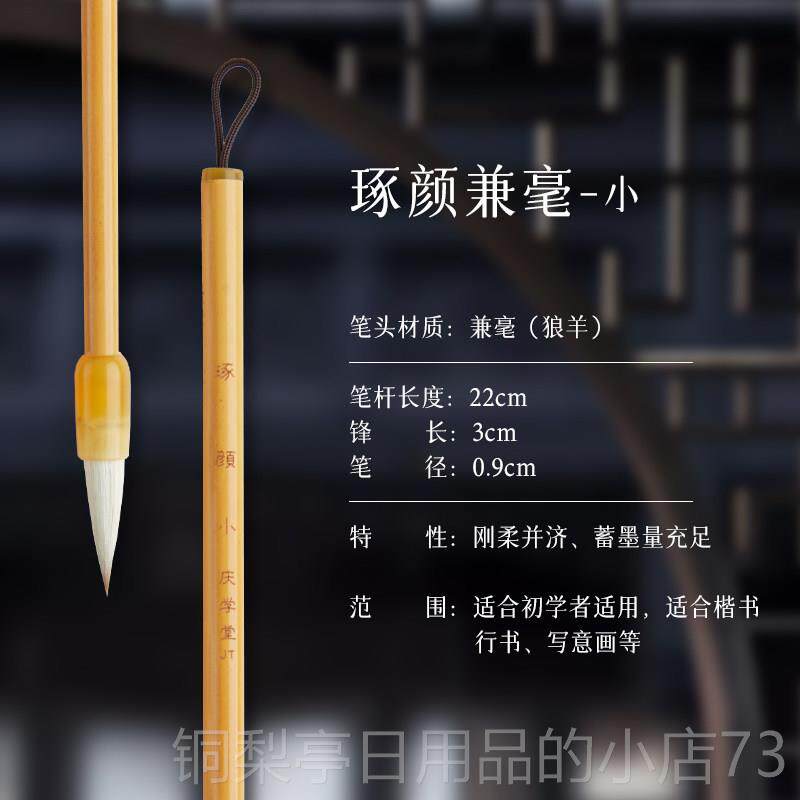 正品庆学堂琢颜笔兼楷毫专业级学者书行书隶书欧初颜毛柳赵二王中图片