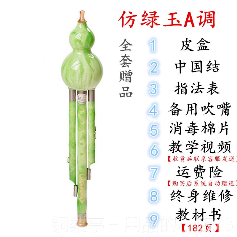 正品葫芦丝 乐器 初学c者降调b调A调儿学童学生成人入门自防摔耐