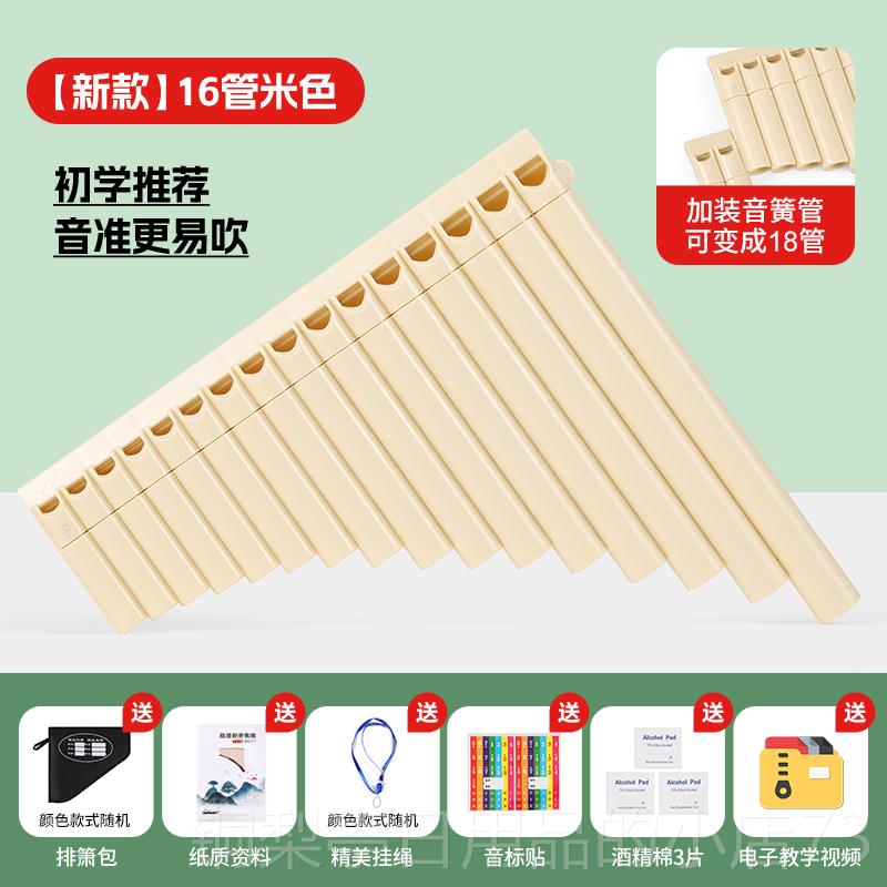 正品易学排箫16管专18管C调初学者业演奏儿入门小学生用专排笛乐