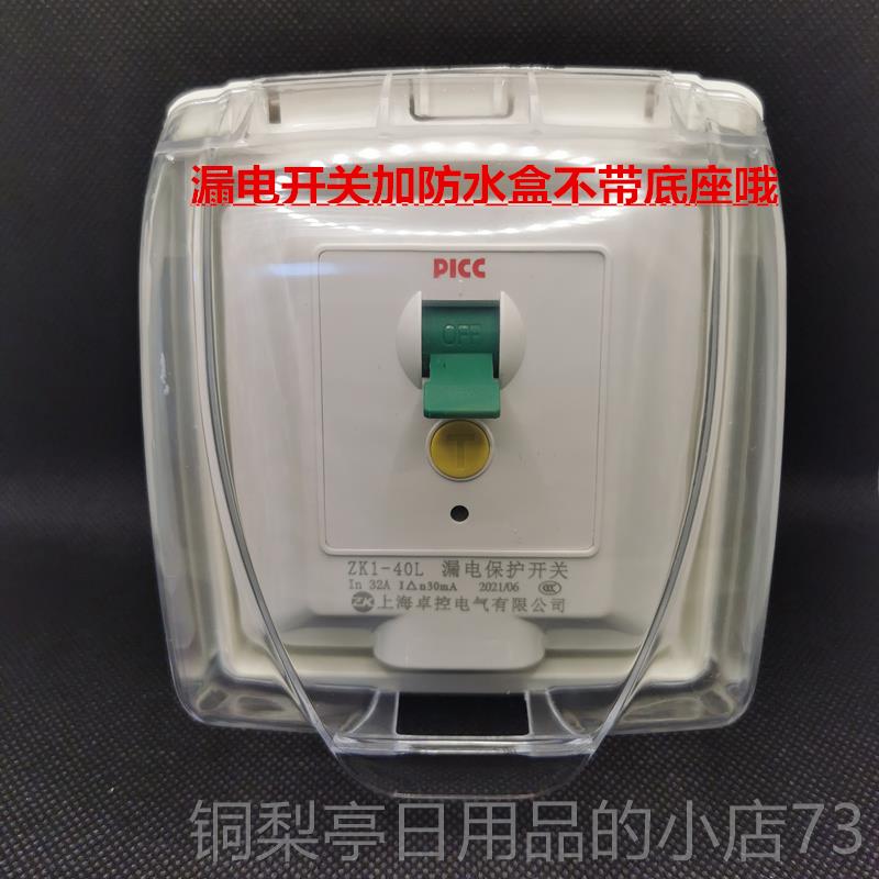正品漏电保护器 带防水盒空调热匹水器漏保86型2P3P2匹3柜漏机电