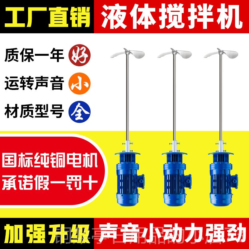 正品220药v搅/830V液体加搅拌机污水搅拌机搅拌电机电动搅拌器药