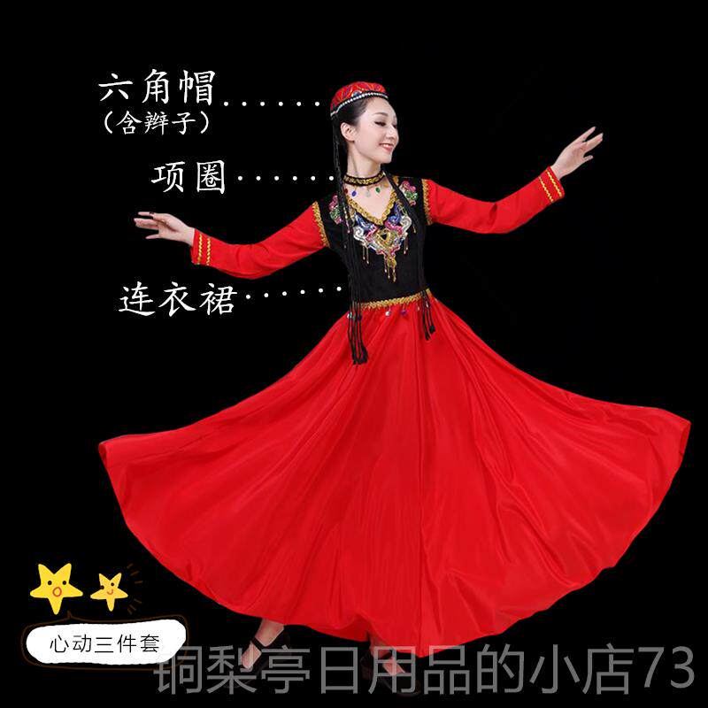 正品新疆蹈演出服女舞开场舞大摆裙维吾族舞蹈表服古丽成人考演艺图片