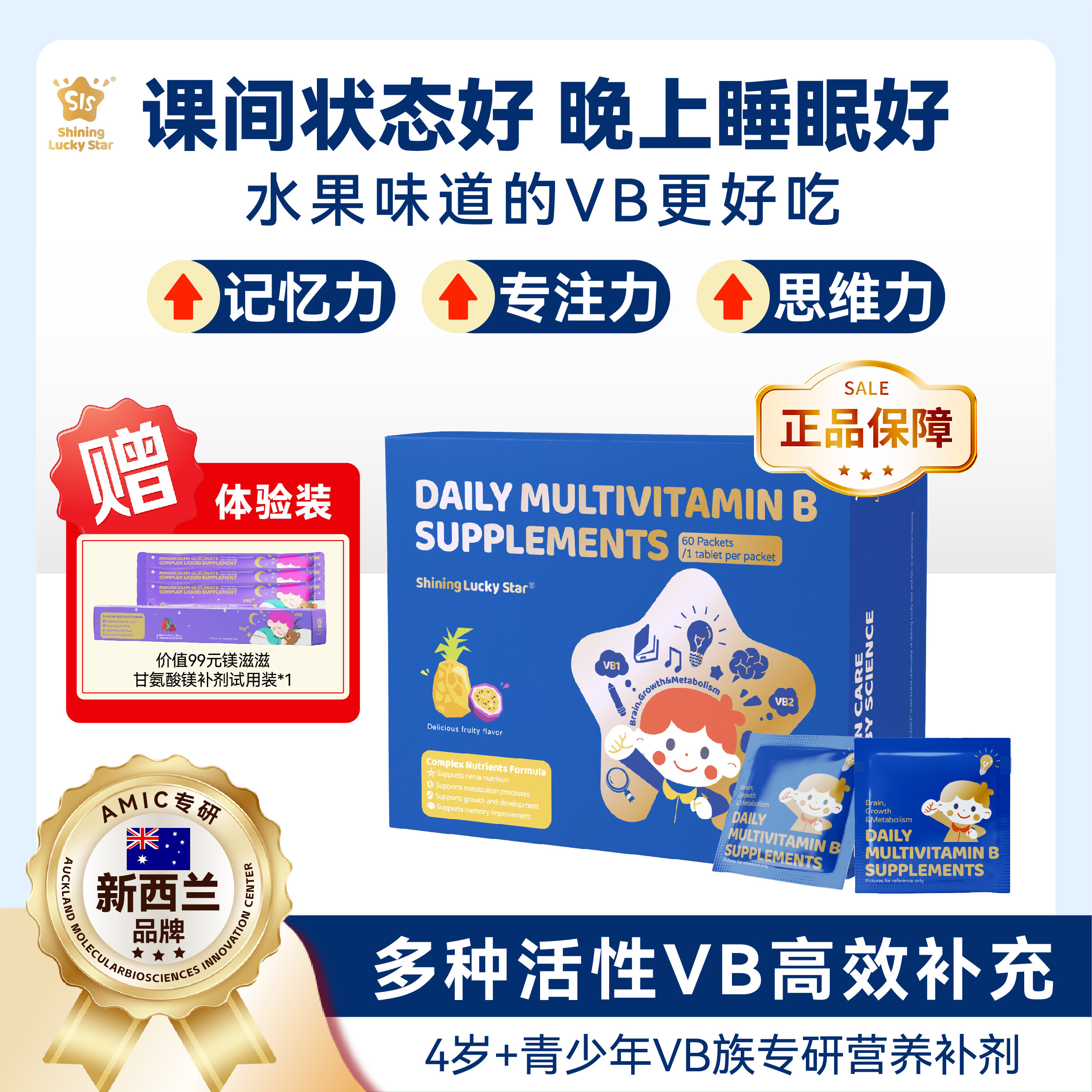 新西兰活性复合维生素b族ADHD儿童青少年学生A娃专注力营养脑神经