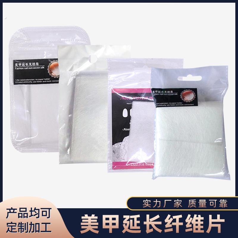 美甲纤维 延长纤维片 指甲延长纤维片 无纺帛片 随意裁剪方便使用