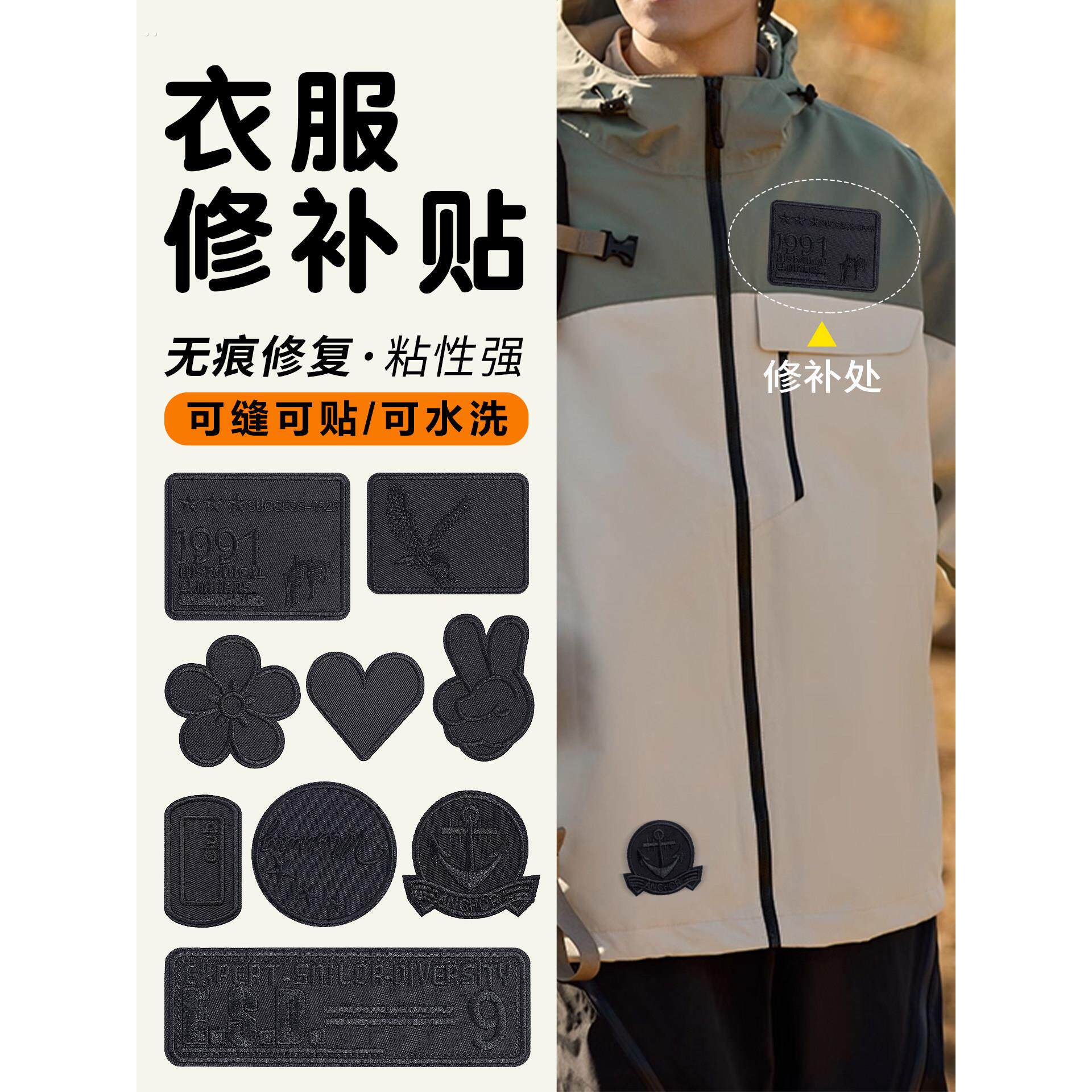 衣服补丁贴自粘强力免缝高端羽绒服裤子破洞修补贴黑色刺绣布贴片