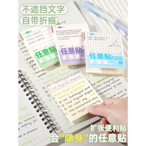 不遮挡字扩张便利贴初中生专用任意贴小学生考研便签纸有粘性可撕