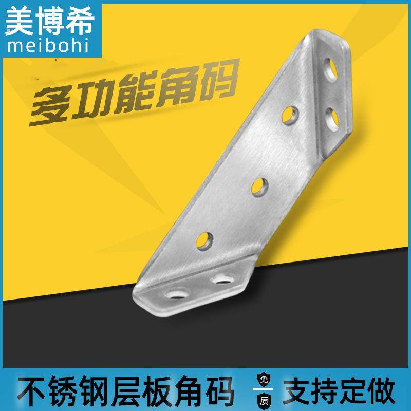 不锈钢多功能小角码支撑架家具角架连接件角码三角支撑架三面层板