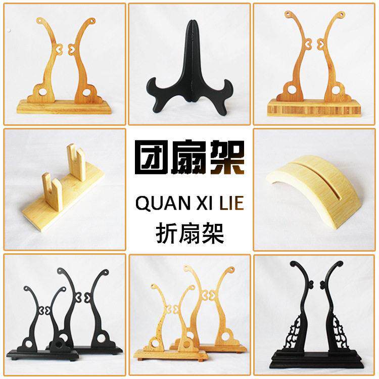 团扇架折扇原竹实木摆件扇子配件竹制可拆卸调节扇托扇座底座