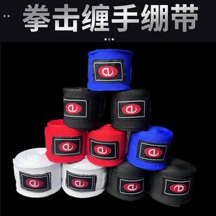 拳击绷带弹力绑手带泰拳格斗搏击散打运动护具缠手带护手男5米米