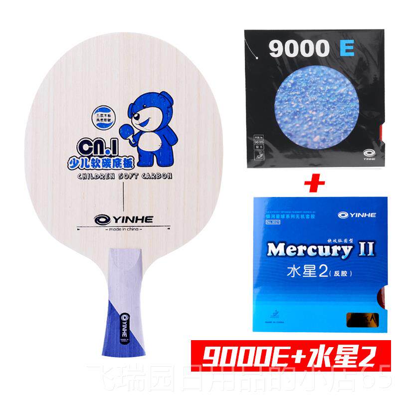 正品纯银1河乒乓球底板CN儿童木细柄CN2拍 CN5乒乓球快弧型横拍直