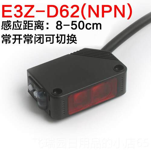 正品红外感应开器 关感测E3Z-D61 D862 D81 D2 R61 T61漫反开射光