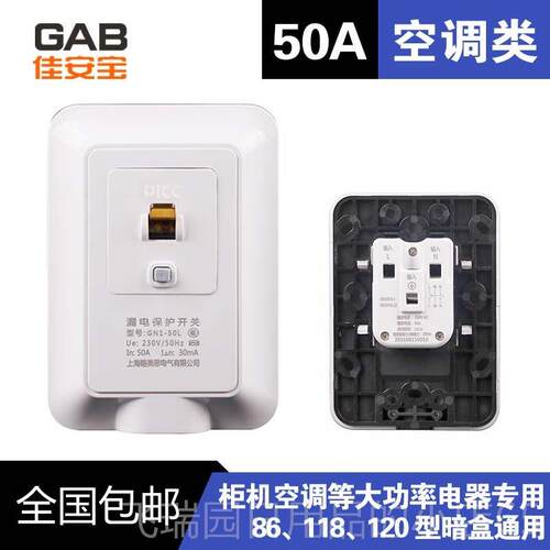 正品G暗AB佳安宝漏保插座50A漏空电保护调空气开关水热器大功率防