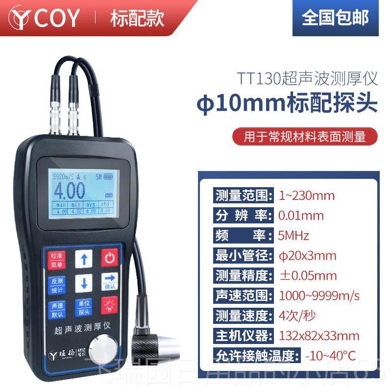正品CY超声波测厚仪高精度属钢材O管玻璃管壁钢板厚度道测量仪T金,五金/工具,测厚仪,淘宝优惠券,粉丝福利购,淘宝优惠卷