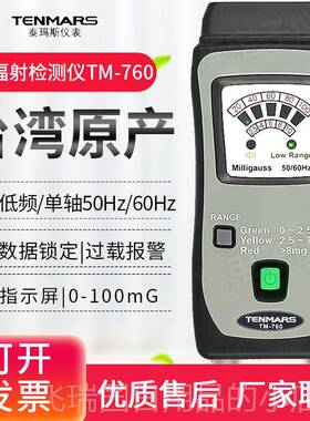 正品台湾玛斯T泰M195/911/190孕妇家电器信号基站电磁波用辐射检