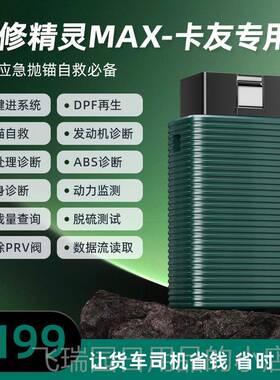 正品卡修精灵第二代柴油卡车处故障检测器卡车故装障诊断置Dpf生
