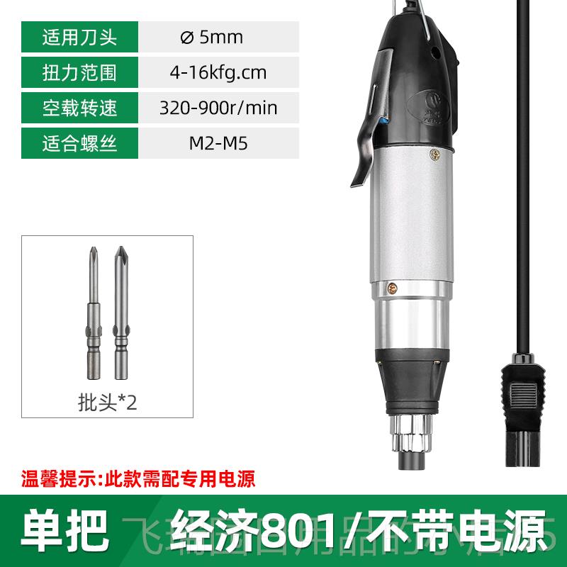 正品801电动螺起丝子插电式小型家用迷你802直柄电动起子电螺丝起