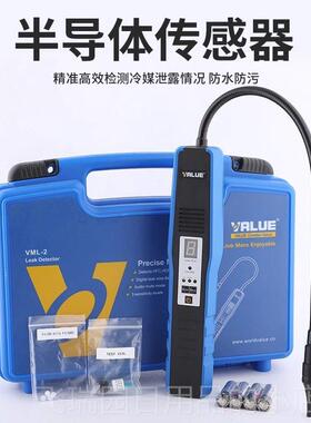 正品飞越检漏仪VML-1制冷剂R22箱/R410媒/13调4/32雪种冰空汽车冷