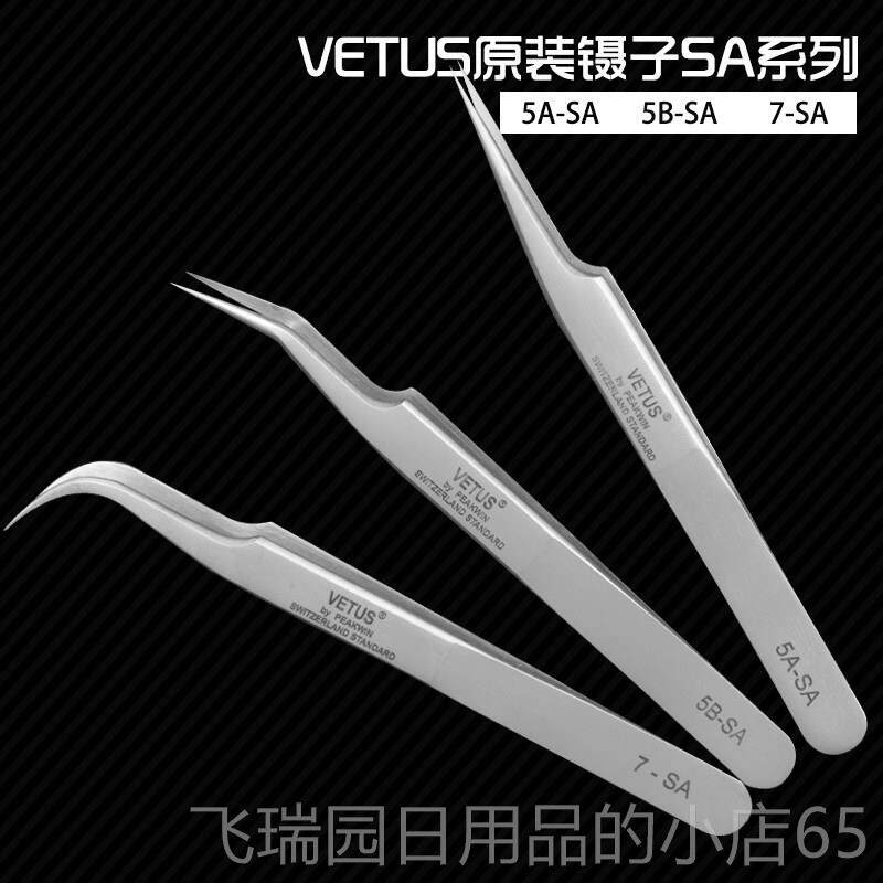 正品vetus精镊密子黑头粉夹子美睫嫁接刺睫毛工具尖头镊子拔毛美