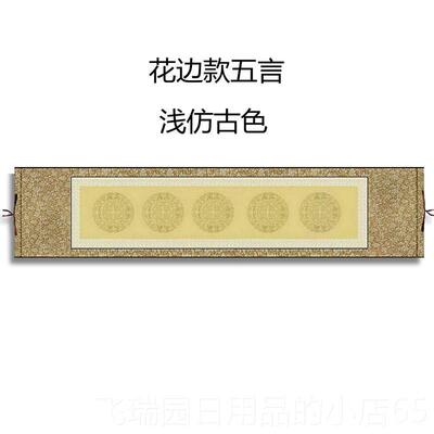 正品定制订做空宣纸挂轴五四尺对白开瓦横当拓片四言言幅卷轴书法