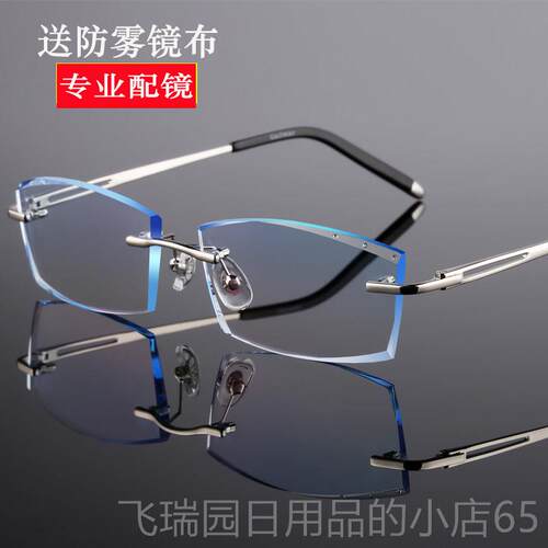 正品配成品视眼镜光框近大脸超男轻无框眼镜架钻石切边平变色防辐