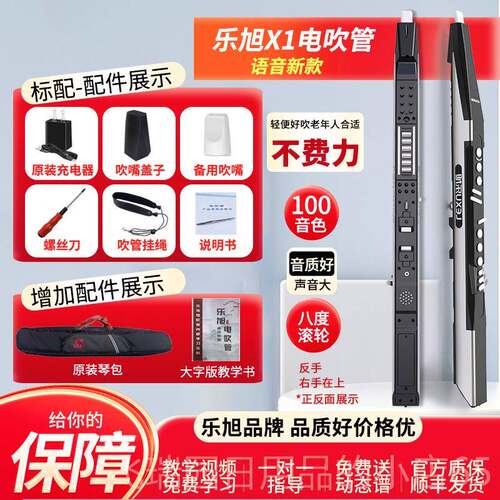 正品吹乐旭X1电动管能人声萨斯管唢呐克长笛中智老年人全新数码吹