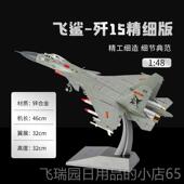 正品 歼721歼15飞机战斗机模型1仿真合金J5十五舰载机模型军事礼