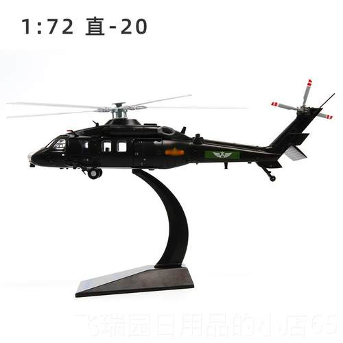 正品特尔博1:72直2Z0直升机合模型20飞机模型金航模陆基版直-2黑0