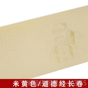 正品道德空经毛笔小楷书法专米用纸白带格 子手抄经本58 18长卷宣