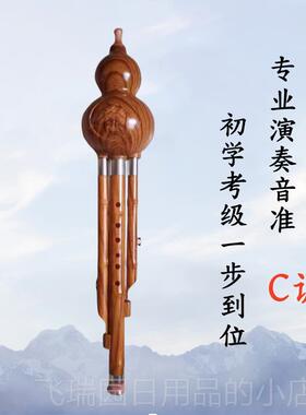 正品校定成制儿童人初学专业演奏丝音准胶木树脂云南学葫芦C调降B