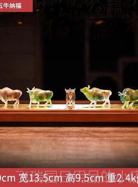 正品公礼之源五牛图琉璃办室摆摆件生年肖工艺品牛吉祥物酒柜装饰
