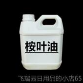 正品 解桉精油纯尤叶加100ml单方驱蚊虫缓酸痛按摩油利香薰