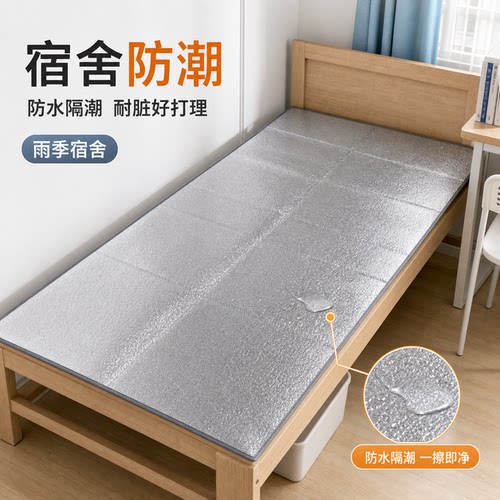 宿舍床垫铺底防潮防霉加厚铝膜