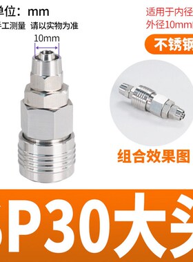 304不锈头钢C式快速头气管公母S自锁快接母SF30PH4接0PPP20SH快插