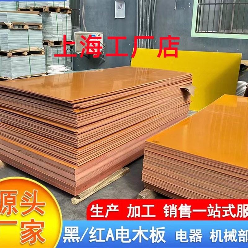 上海电木板治具绝缘板 电工电器五金模具材料 胶木板A板现货