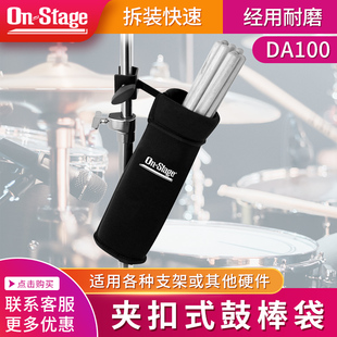 Stage 棒槌包 DA100 鼓棒包 鼓架支架擦架鼓棒袋 架子鼓鼓棒筒