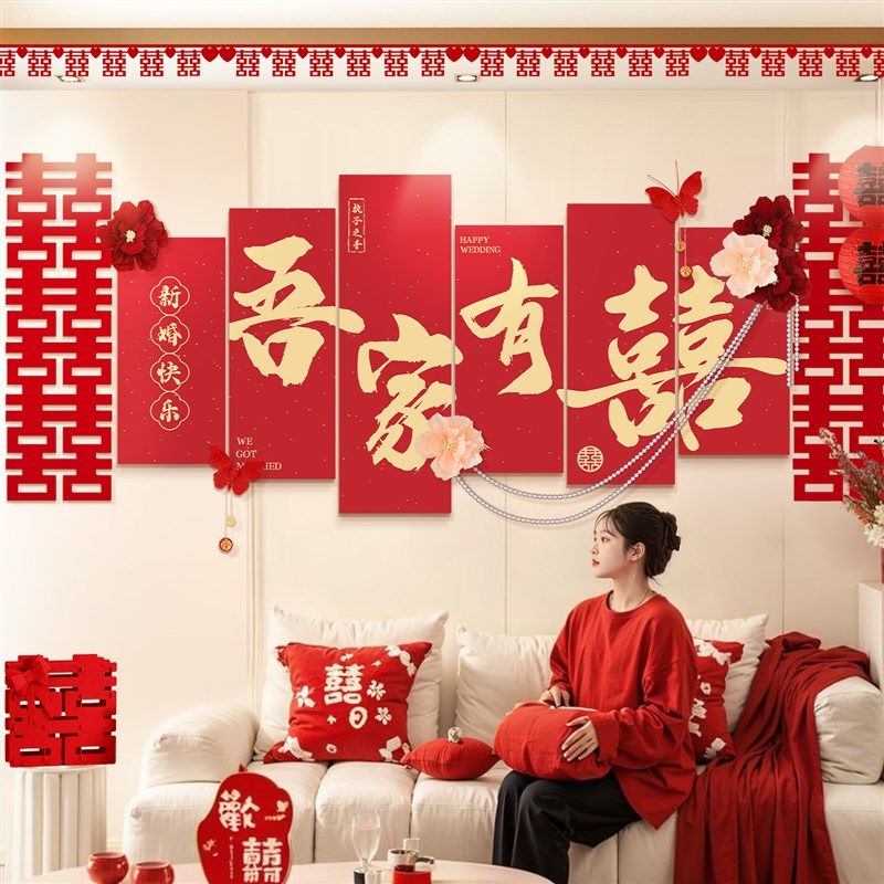 婚房布置套装kt板喜字拉花婚礼氛围男女方卧室客厅沙发背景墙装饰,节庆用品/礼品,婚房装扮用品,淘宝优惠券,粉丝福利购,淘宝优惠卷