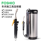 FOSHIO汽车贴膜工具高压喷壶透明膜施工压力喷罐车衣膜施工喷雾桶