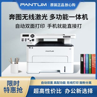 PANTUM奔图M6709DW自动双面打印机复印扫描一体机家用办公M7109DW