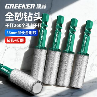 绿林瓷砖打孔钻头开孔器玻璃专用电钻金刚砂干打全瓷钻磨一体修边