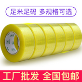 封箱胶带整箱胶纸透明黄色淘宝快递打包大卷封口胶布宽4.5cm