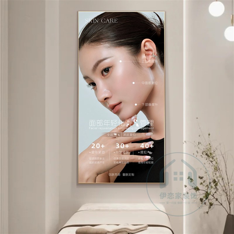 美容院皮肤管理挂画高级感装饰画抗衰医美业氛围布置软装广告壁画