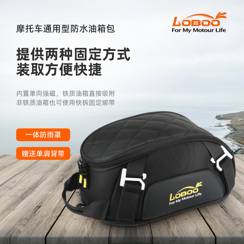 LOBOO萝卜摩托车油箱包防水摩旅包骑行包机车摩旅装备背包单肩包