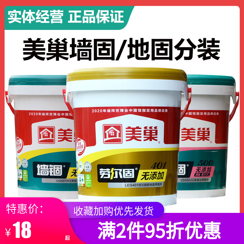 美巢500jv墙锢混凝土界面剂401劳尔固绿色地固黄色墙固修补小包装