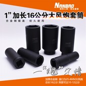 南豹1寸加长大风炮套筒46MM气动套桶75MM塔吊专用长螺杆加强套头