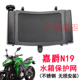 水箱保护网N19水箱保护罩不锈钢配件水箱网 适用摩托车嘉爵N19改装