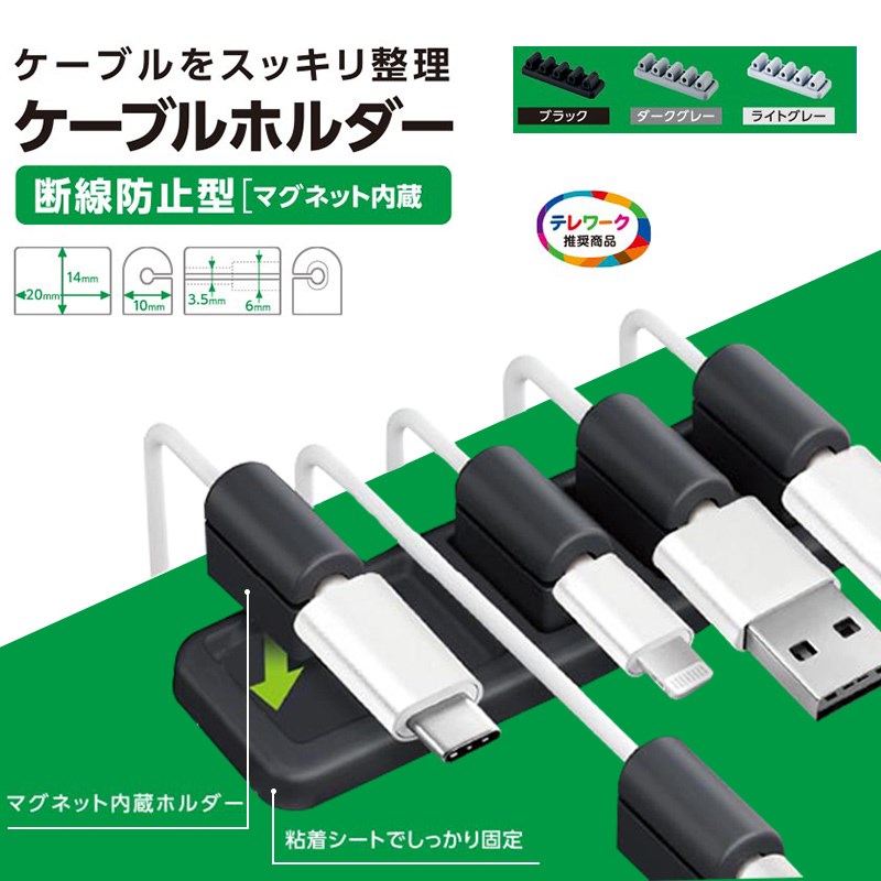 星日社ELECOM桌面理线器磁吸固线夹数据线收纳整理卡扣usb绕线器