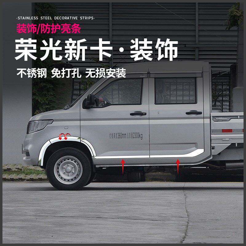 五菱荣光新卡单双排车身轮眉装饰配件大全改装件用品爆改专用雨挡