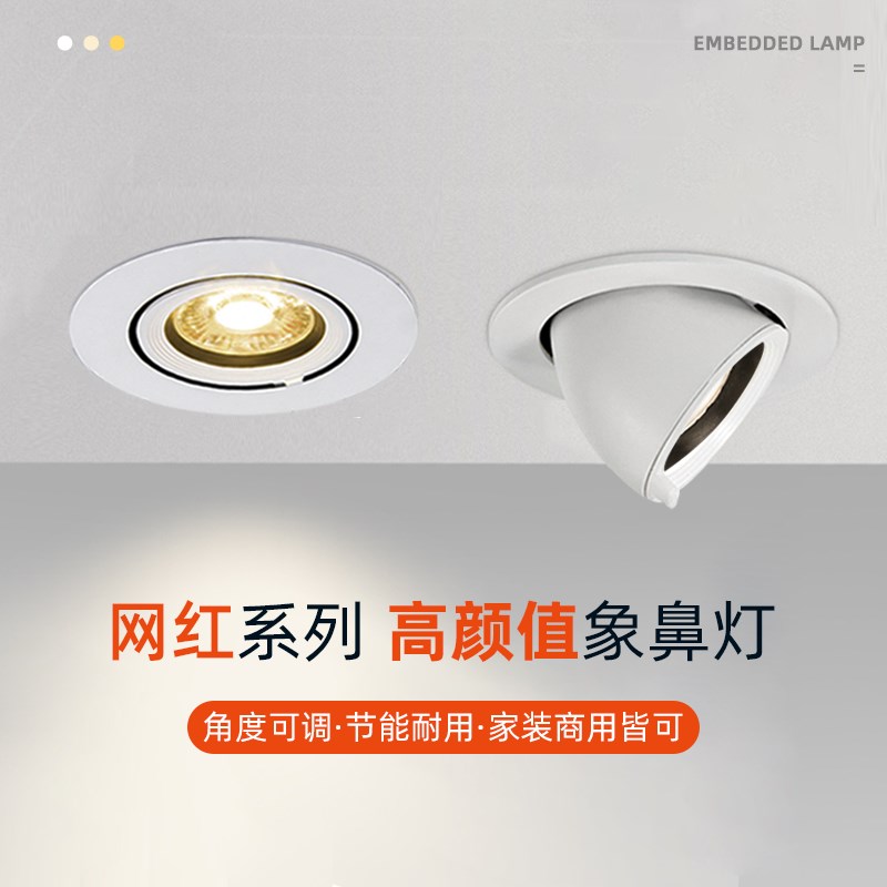 象鼻射灯背景墙灯cob筒灯2.5寸4寸可调角嵌入式led天花灯万向孔灯